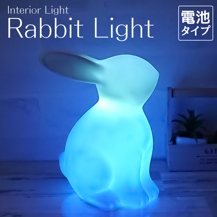 ナイトライト うさぎ型 電池式 子供部屋 かわいい Led ランプ ベッドサイド 授乳 ライト 家具 インテリア 株式会社カスミ商事 問屋 仕入れ 卸 卸売の専門 仕入れならnetsea