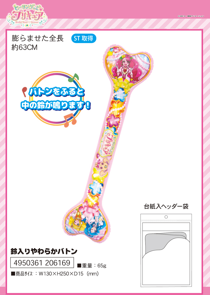 ヒーリングっど プリキュア 鈴入りやわらかバトン 雑貨 株式会社 トコトコ 問屋 仕入れ 卸 卸売の専門 仕入れならnetsea