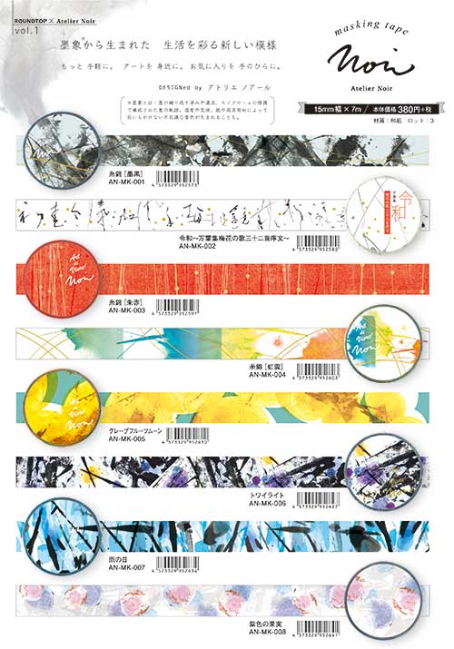 ROUNDTOP アトリエノアール マスキングテープ 【2020_1月9日発売】１６種