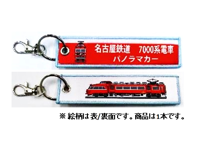 KBオリジナルアイテム 名古屋鉄道 7000系電車 パノラマカー