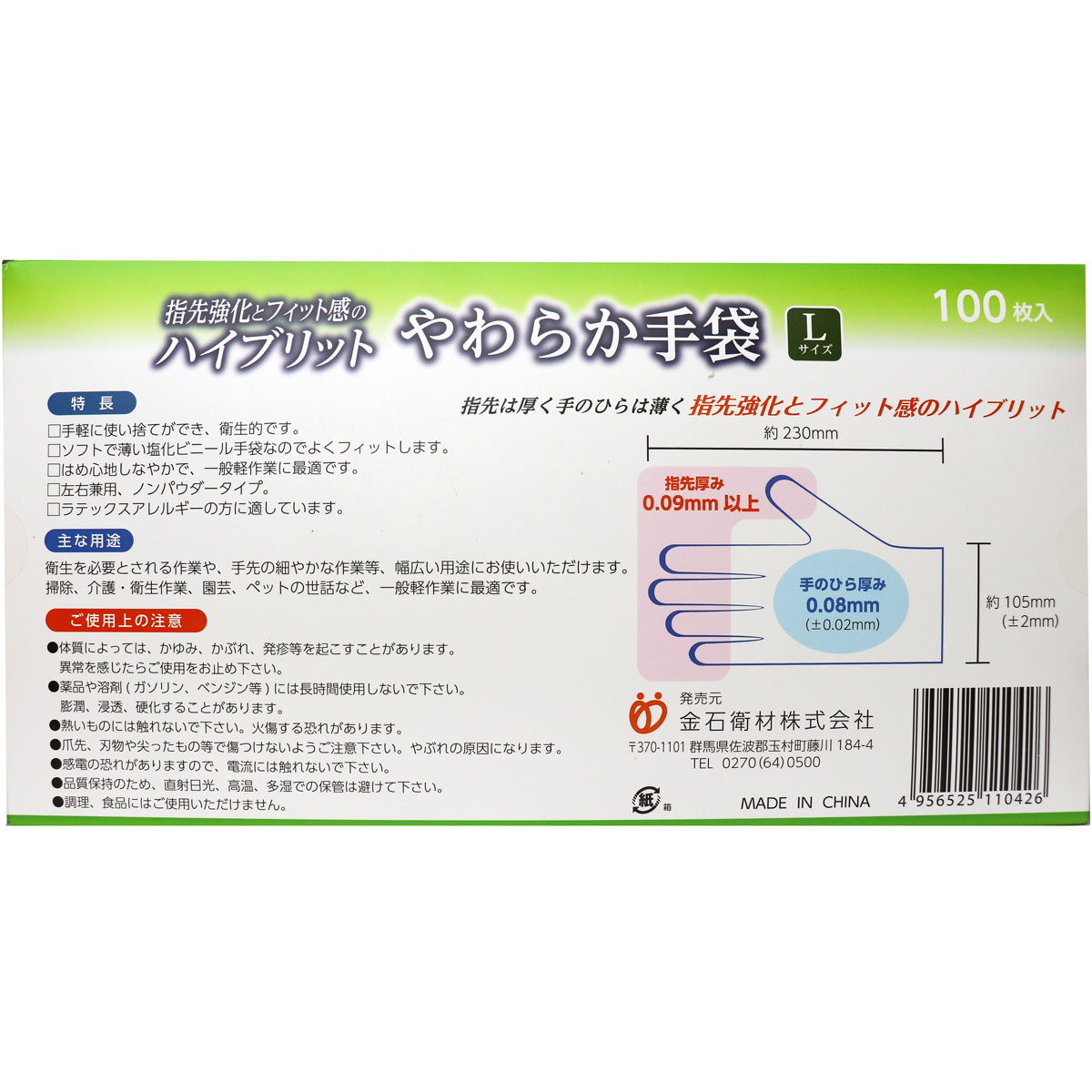 メーカー欠品 やわらか手袋 ビニール素材 パウダーフリー ｌサイズ １００枚入 雑貨 カネイシ 株式会社 問屋 仕入れ 卸 卸売の専門 仕入れならnetsea