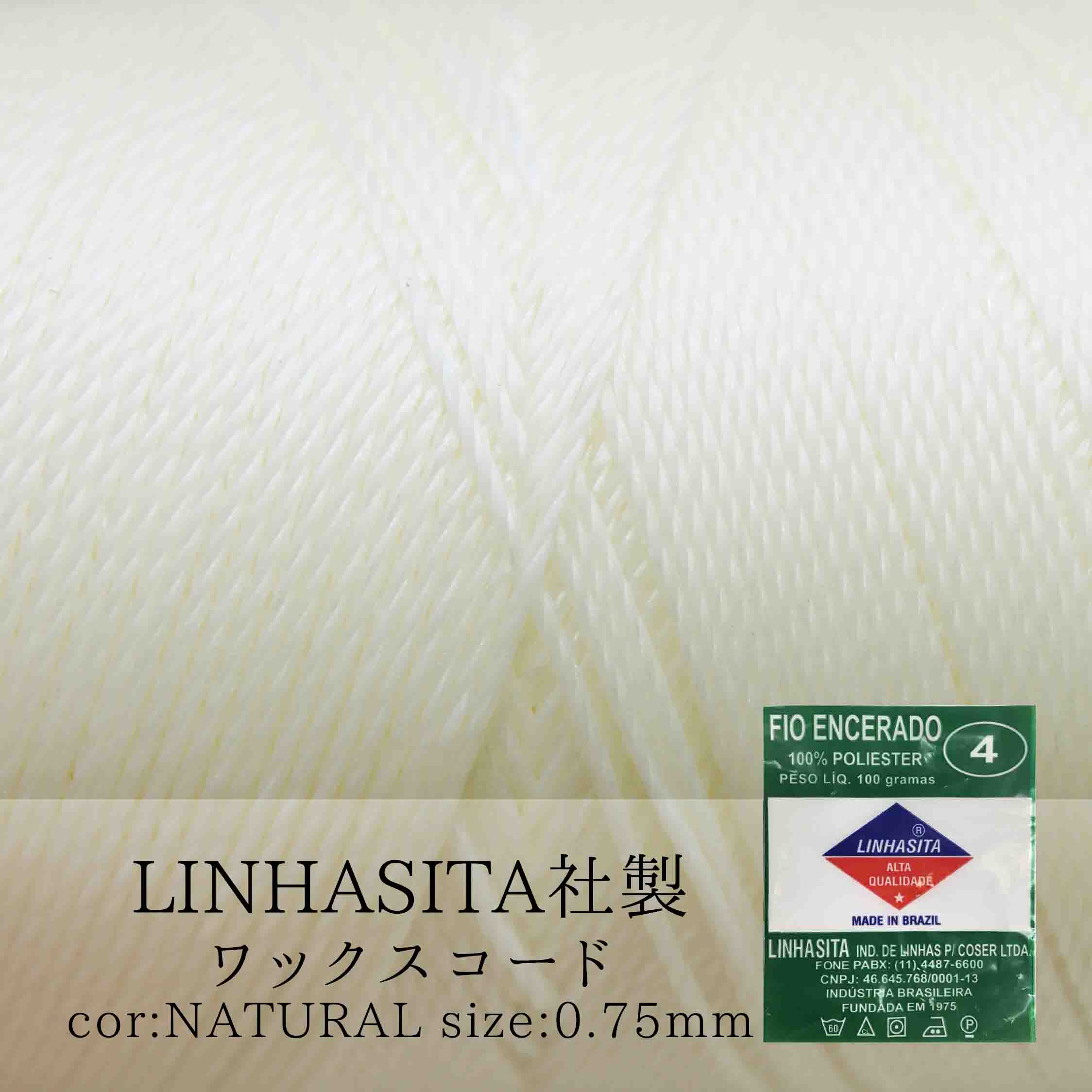 ワックスコード LINHASITA社 スノーホワイト　0.75mm　約210m　ロウ引き紐　A Natural 品番:10704