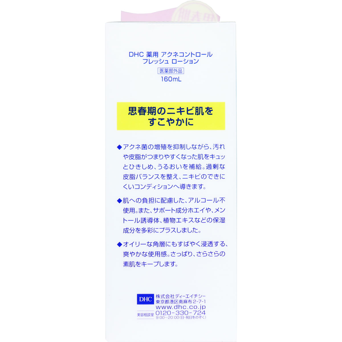 販売終了 Dhc 薬用化粧水 アクネコントロール フレッシュ ローション 160ml 美容 健康 Drop カネイシ 株 顧客直送専門 問屋 仕入れ 卸 卸売の専門 仕入れならnetsea