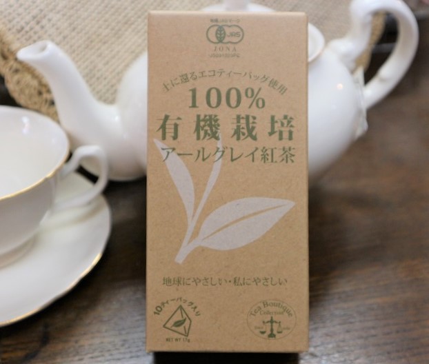 【オーガニック・有機JAS認定】100%有機栽培紅茶（有機アッサム・有機アールグレイ）　