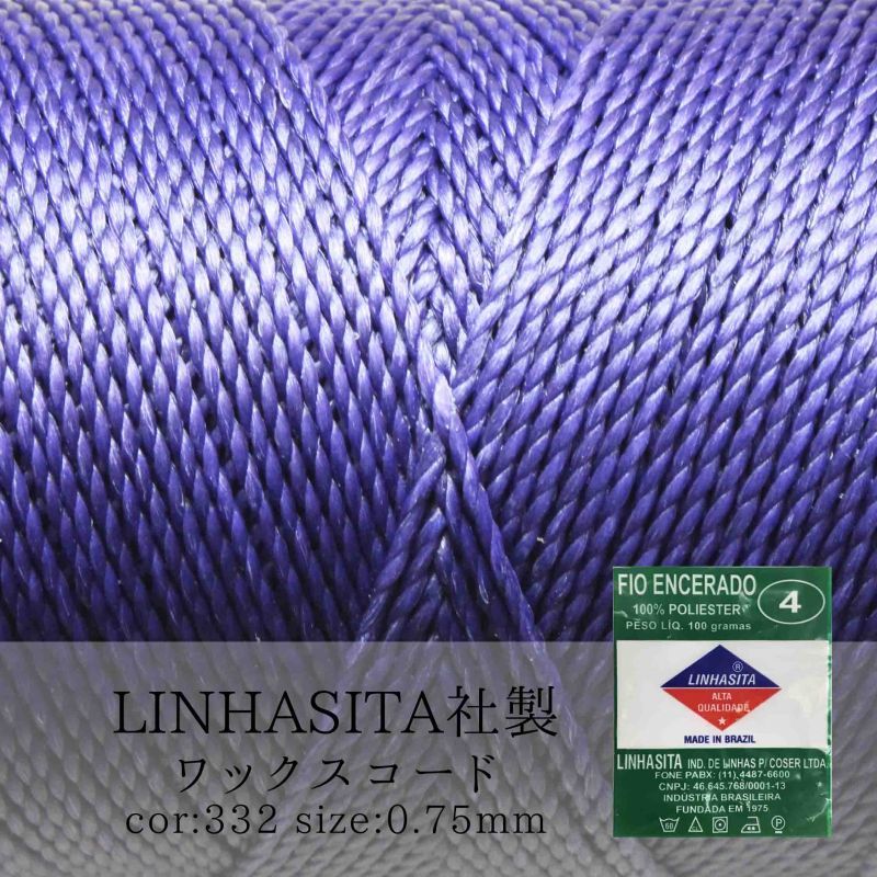 ワックスコード　LINHASITA社　グレープ　0.75mm 約210m ロウ引き紐　N332 品番:10689