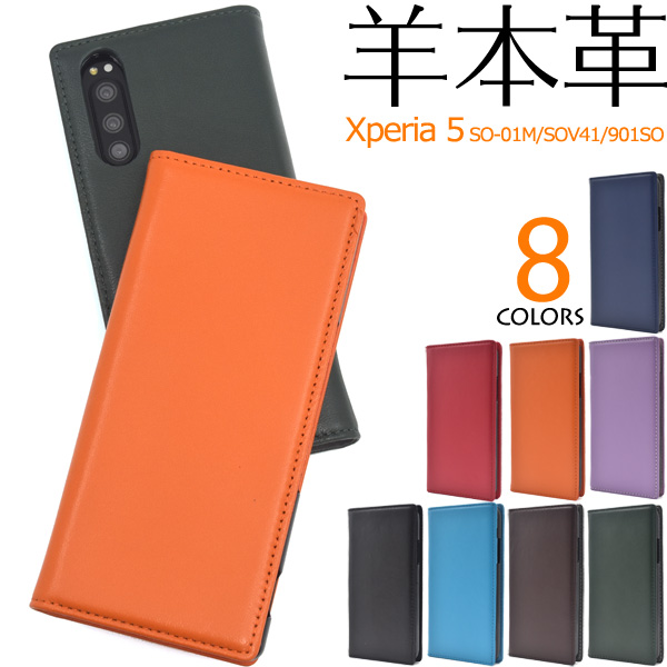 スマホケース 手帳型 Xperia5 SO-01M SOV41 901SO スマホカバー エクスペリア5 手帳ケース 携帯ケース