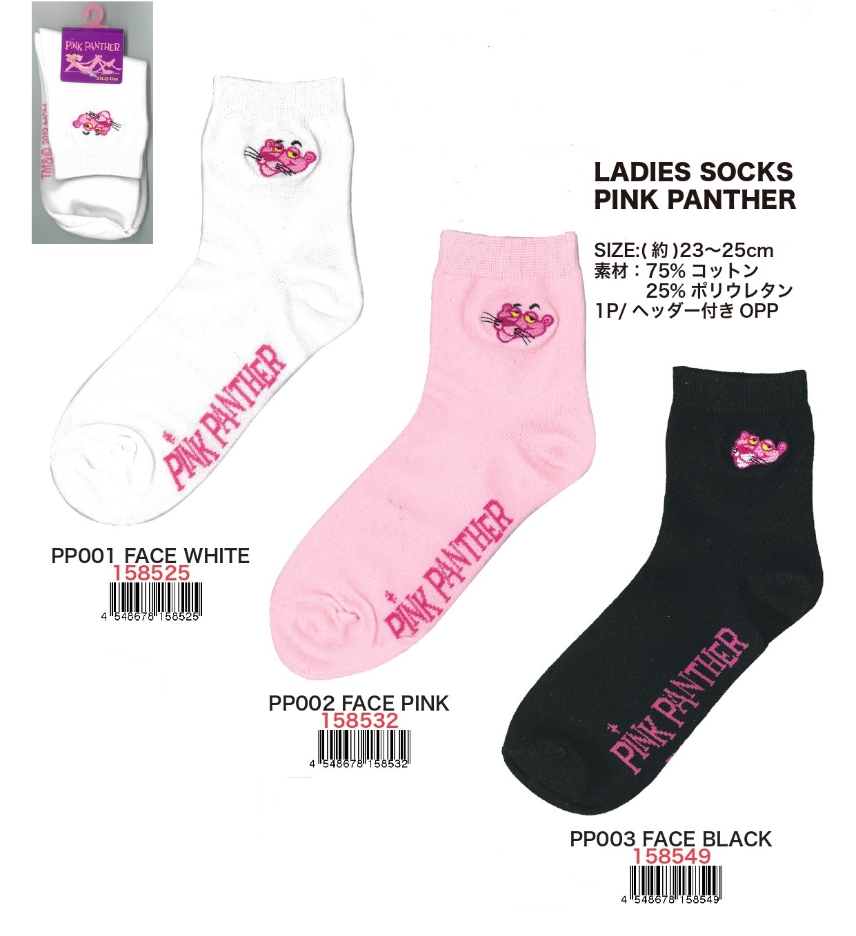 レディースソックス ピンクパンサー Pink Panther アパレル 有限会社 ジェーン グッズ部門 問屋 仕入れ 卸 卸売の専門 仕入れならnetsea