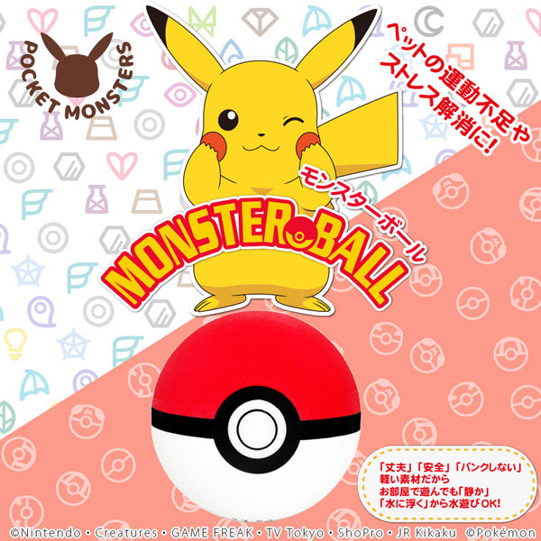 ｆｗ ポケモン ペット用玩具 ノーパンクボール ４種類 雑貨 有限会社 マルイチ 問屋 仕入れ 卸 卸売の専門 仕入れならnetsea