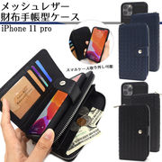 アイフォン スマホケース 手帳型 iphoneケース iPhone 11 Pro メッシュ レザー 財布 スマホカバー