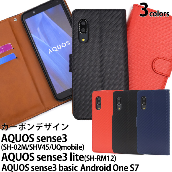 スマホケース 手帳型 AQUOS sense3 sense3 lite SH-RM12 Android One S7 手帳ケース センススリー