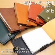 日本製本革 栃木レザー[ジーンズ]シンプルカバー メモ帳カバー メモカバー ビジネスのお供にも L-20499
