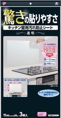 キッチン壁用汚れ防止シート透明