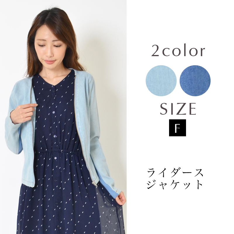 ジャケット F レディース ジャケット ライダース デニム サイドリブデニム 長袖 ファスナー 大人かっこいい アパレル Freeport フリーポート 問屋 仕入れ 卸 卸売の専門 仕入れならnetsea