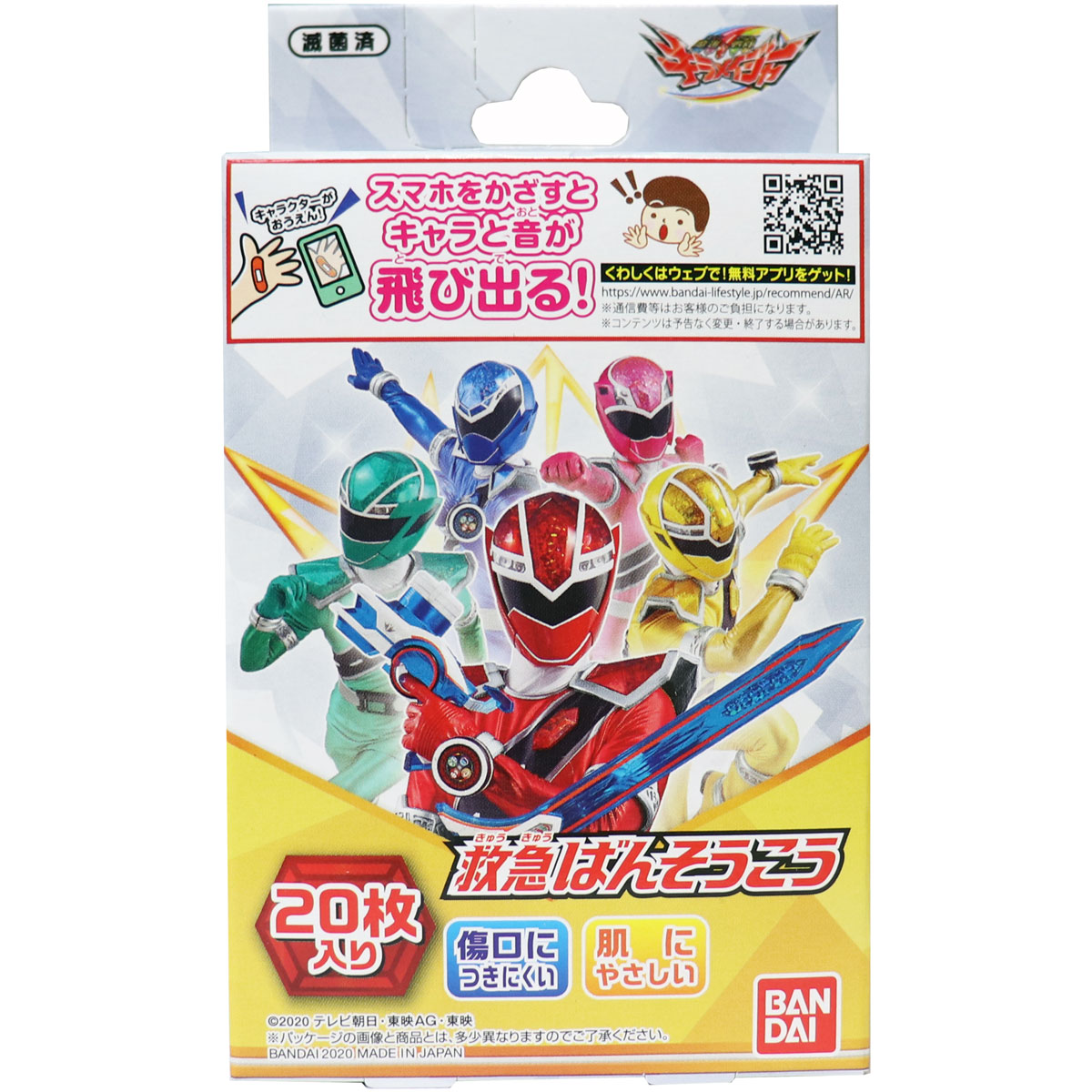 魔進戦隊キラメイジャー 救急ばんそうこう 20枚入