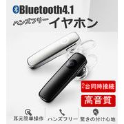 Bluetooth 4.1 ハンズフリーイヤホン USB充電 片耳 高音質 クリア音質 HiFi 内蔵マイク 2台同時接続可能