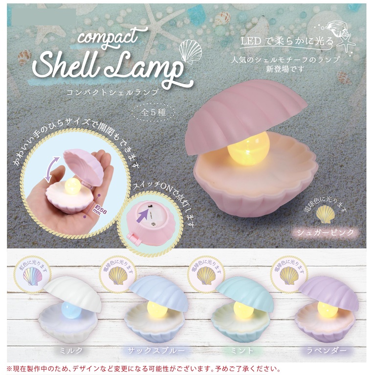 コンパクトシェルランプ 雑貨 株式会社 トコトコ 問屋 仕入れ 卸 卸売の専門 仕入れならnetsea