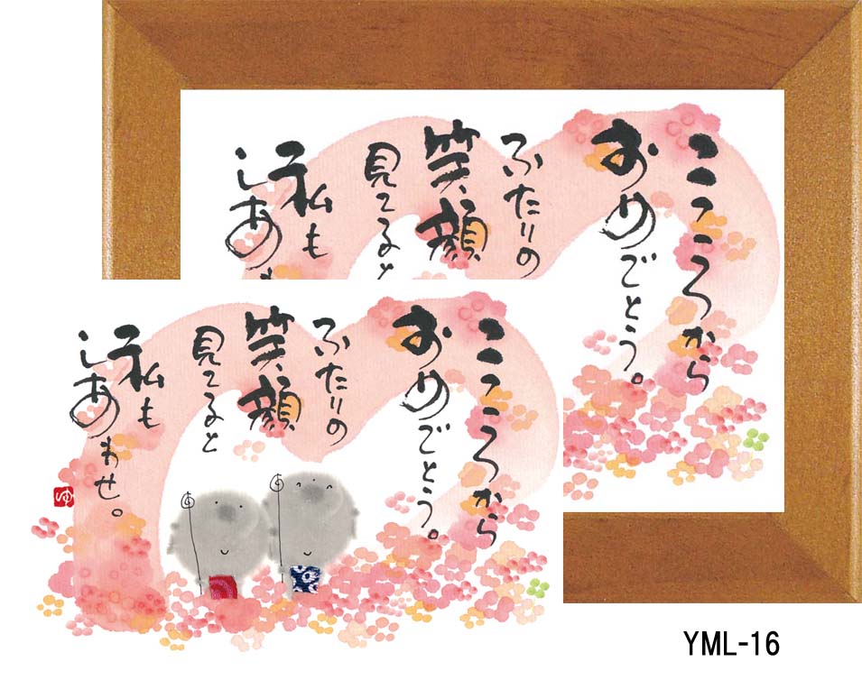 書家 御木幽石 万年カレンダー 日めくり《花心草想》 - カレンダー