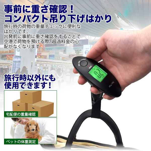 バックパッカー必見 搭乗時や旅行先で活躍 デジタル式コンパクト吊り下げはかり 出張 家電 Av Pc 有限会社 ウオッチミーインターナショナル 問屋 仕入れ 卸 卸売の専門 仕入れならnetsea