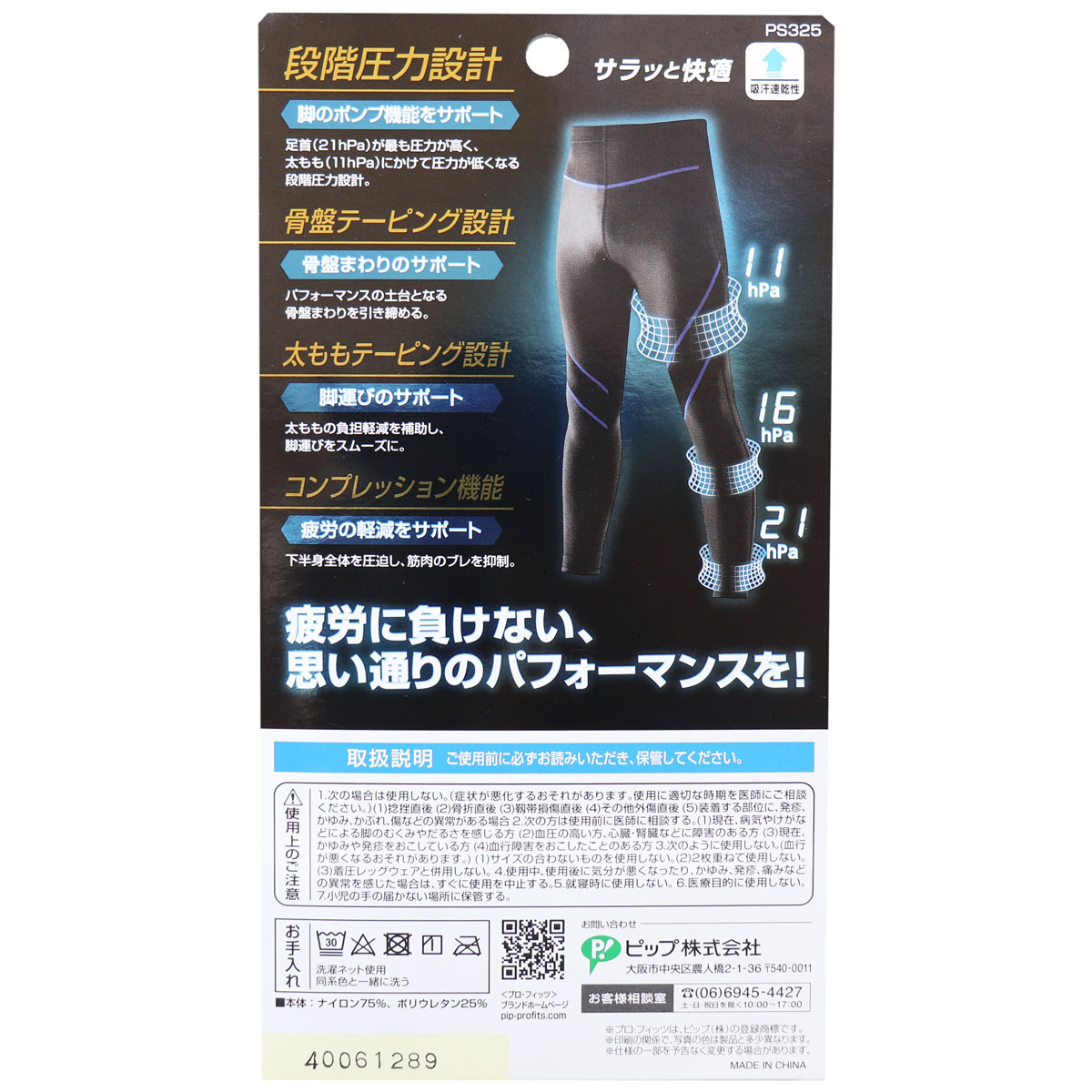 プロ・フィッツ スポーツテックタイツ MEN Mサイズ メンズアパレル Drop-カネイシ(株) -顧客直送専門- |  問屋・仕入れ・卸・卸売の専門【仕入れならNETSEA】