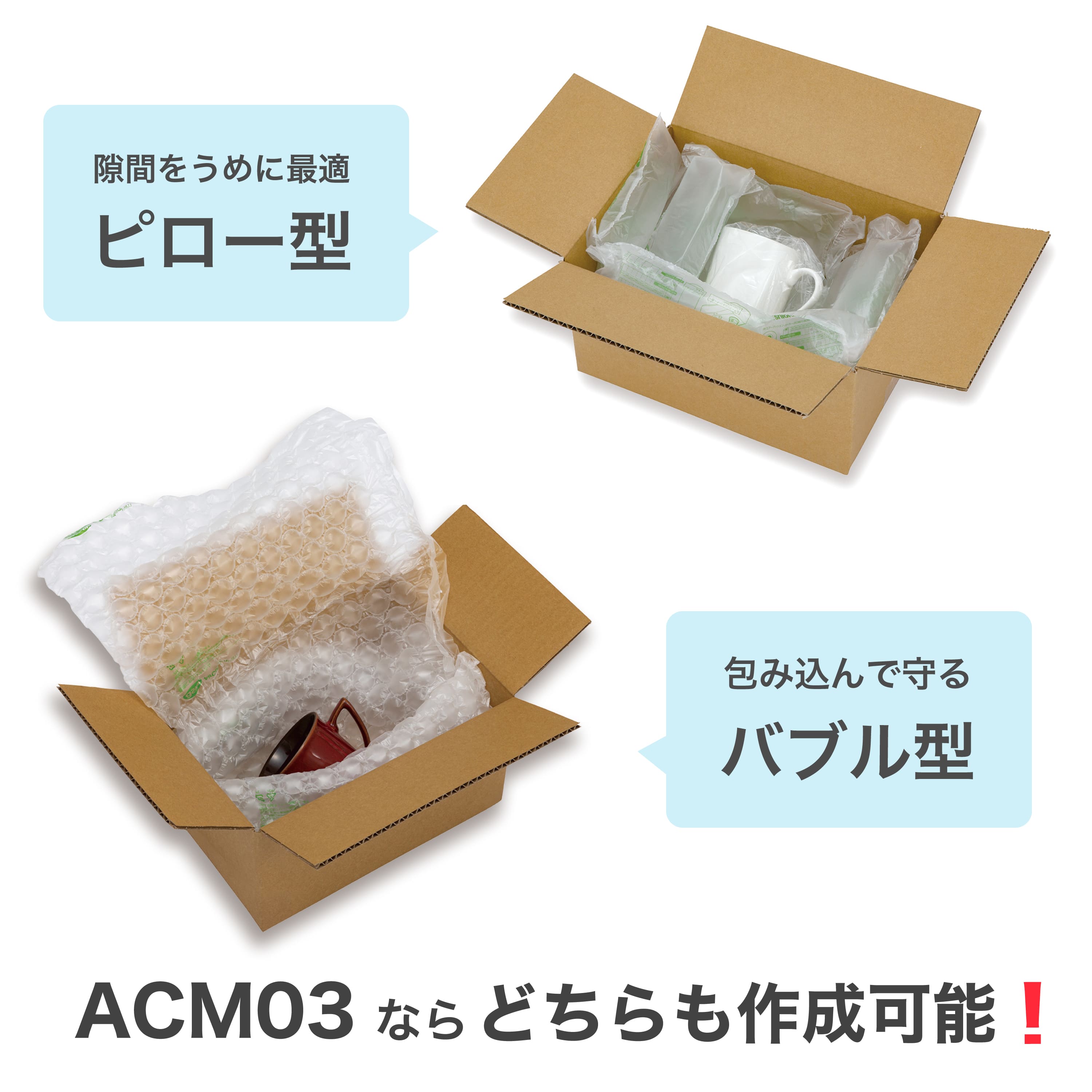 ａｓｗｉｌｌ エアクッションメーカー（バブル、ピロー兼用） ACM02 - 3