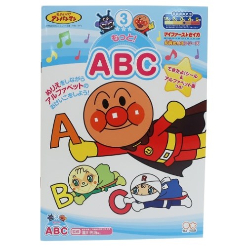 アンパンマン ぬりえ もっと ABC