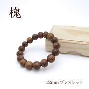 パワーズウッド 槐 ブレスレット12mm