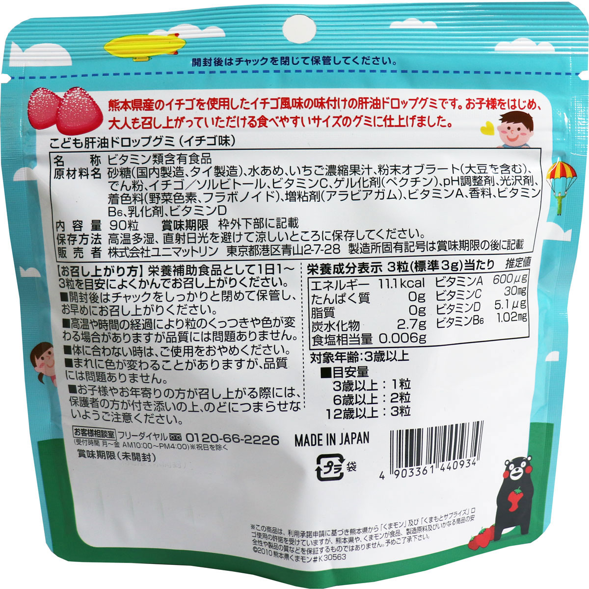 1月25日まで特価]こども肝油ドロップグミ いちご味 90粒 カネイシ 株式