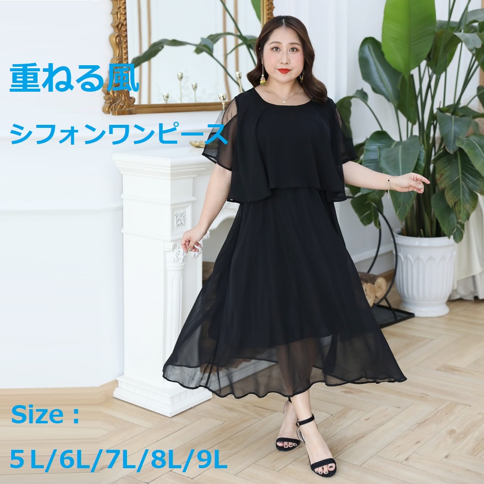 5l 9l 大きいサイズ 夏新作 重ねる風シフォンワンピース ぽっちゃりさん マキシワンピース アパレル 嘉六国際 株式会社 問屋 仕入れ 卸 卸売の専門 仕入れならnetsea 5l 9l 大きいサイズ 夏新作 重ねる風シフォンワンピース ぽっちゃりさん マキシワンピース アパレル 嘉六国際 株式会社 問屋 仕入れ 卸 卸売の専門 仕入れならnetsea