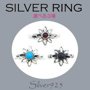 リング-10 / 1-2372 ◆ Silver925 シルバー フラワー リング 選べる 3種