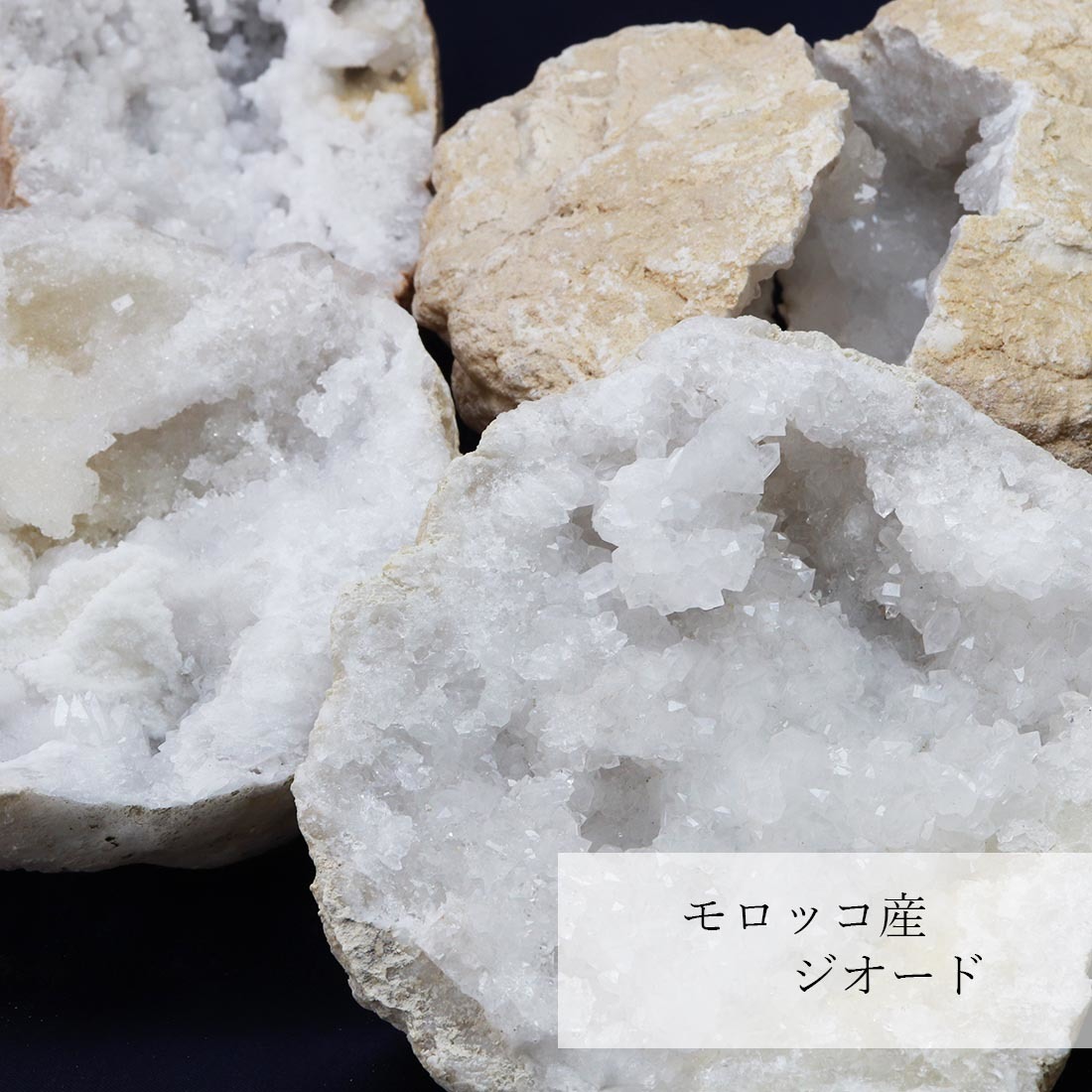 水晶ジオード　置物　オーナメント　原石　モロッコ産　特大サイズ　約12～15cm　クォーツ　インテリア