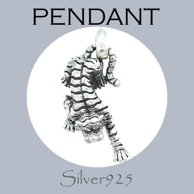 ペンダント-11 / 4-1984  ◆ Silver925 シルバー ペンダント 虎 (タイガー)