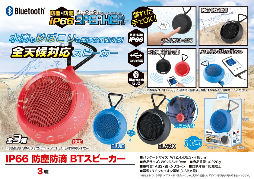 在庫処分大特価 Ip66防塵防滴bt ブルートゥース スピーカー 家電 Av Pc 株式会社 トコトコ 問屋 仕入れ 卸 卸売の専門 仕入れならnetsea
