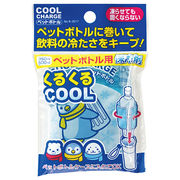 保冷剤　クールチャージ　ペットボトル用 /日本製