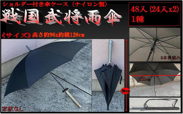 戦国武将雨傘