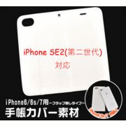 iPhone SE(第二/三世代) アイフォン スマホケース iphoneケース 手帳型 ハンドメイド iPhone7/8/6/6s