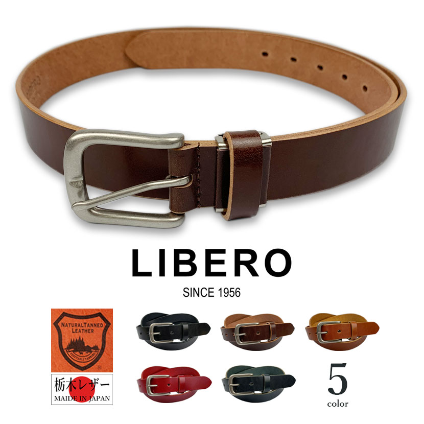 全5色　LIBERO リベロ 日本製 高級 栃木レザー プレーン ベルト リアルレザー 牛革