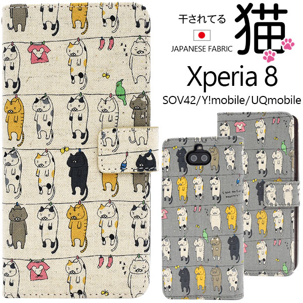 スマホケース 手帳型 日本製 生地使用 Xperia 8 干されてる猫 ねこ モチーフ