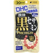 DHC　サプリメント 醗酵黒セサミンプレミアム 20日　120粒