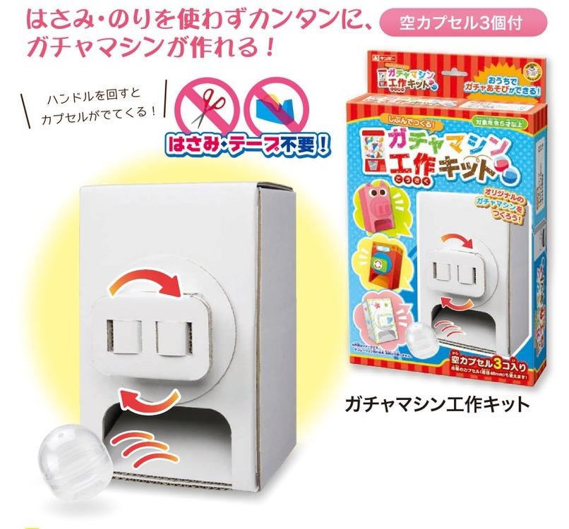 まなびっこあそびっこ ガチャマシン工作キット 銀鳥産業 ホビー スポーツ 銀鳥産業株式会社 平日 10時 17時 土日祝休業日 夏季休業 8 9 火 8 15 月 問屋 仕入れ 卸 卸売の専門 仕入れならnetsea