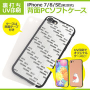 アイフォン スマホケース iphoneケース ハンドメイド iPhone SE2/8/7用裏打ちUV印刷背面PCソフトケース