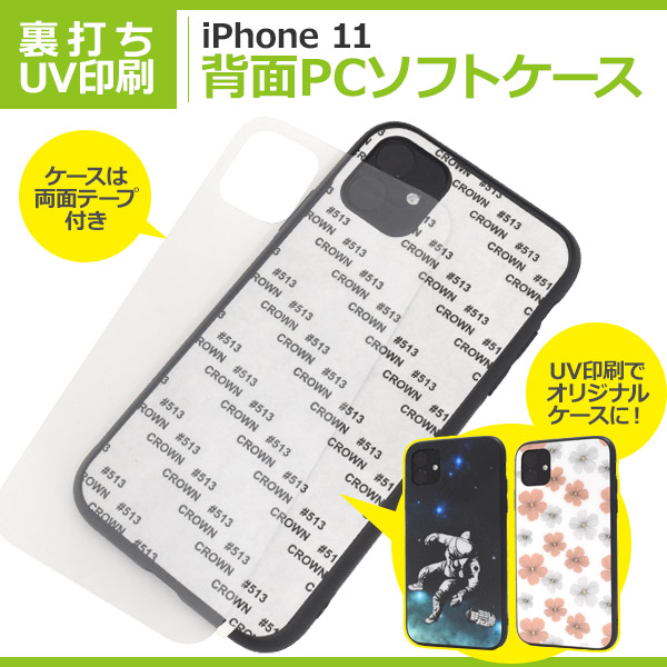 アイフォン スマホケース iphoneケース ハンドメイド iPhone 11用裏打ちUV印刷背面PCソフトケース