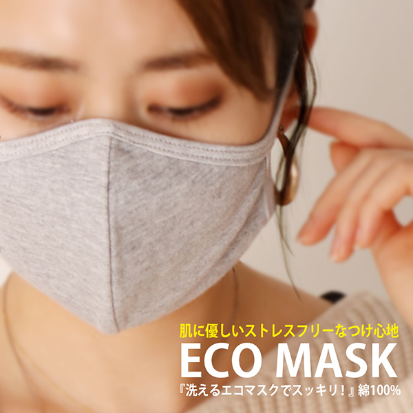 【2020春夏新作】抗菌仕様・洗って使える立体ECOマスク/布マスク/綿マスク