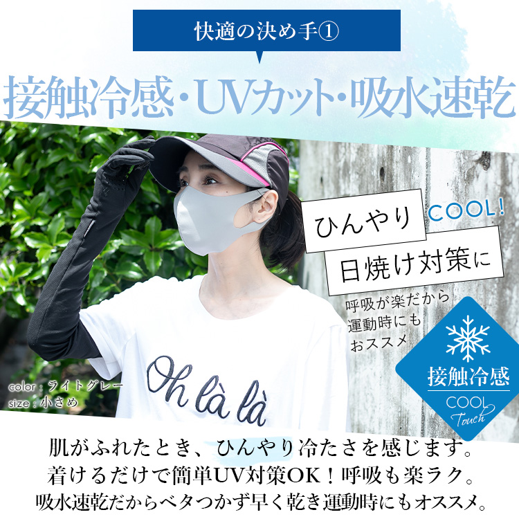 8月3日頃に発送 日本製 洗える接触冷感uvカットマスク 飛沫防止