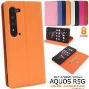 スマホケース 手帳型 AQUOS R5G SH-51A/SHG01/softbank用カラーレザー手帳型ケース