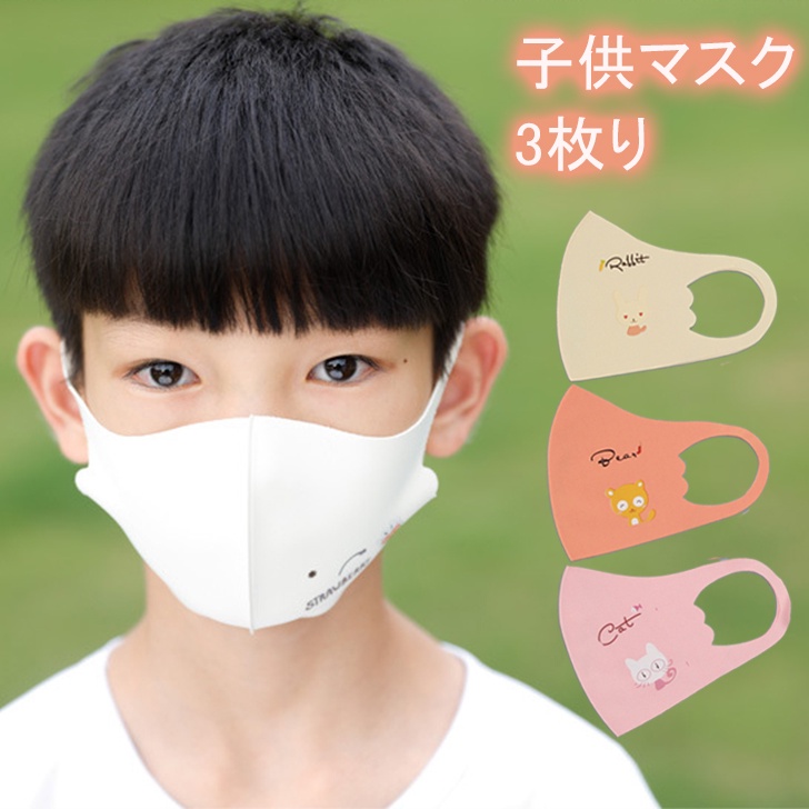 3枚入り子供マスク/冷感マスク/洗って使えるマスク /花粉対策/ 高品質素材使用/防塵/ひんやり