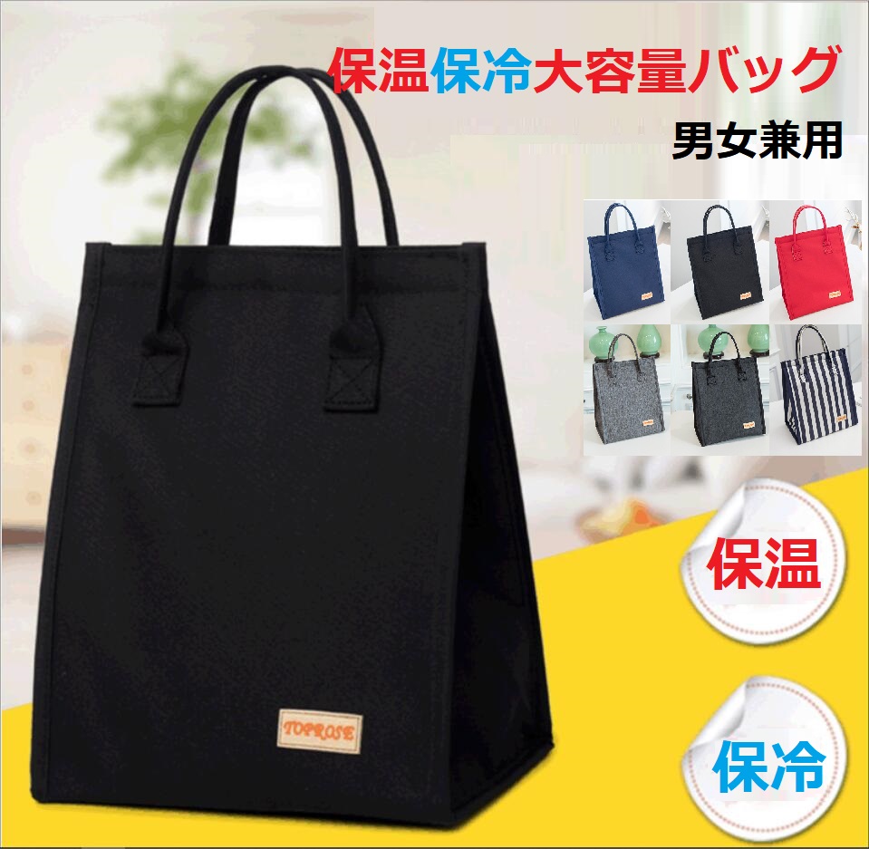 Ol 通勤 通学 出かけ 男女兼用 収納力抜群 大きめ保冷 保温バッグ ランチバッグ 断熱 防水 雑貨 嘉六国際 株式会社 問屋 仕入れ 卸 卸売の専門 仕入れならnetsea
