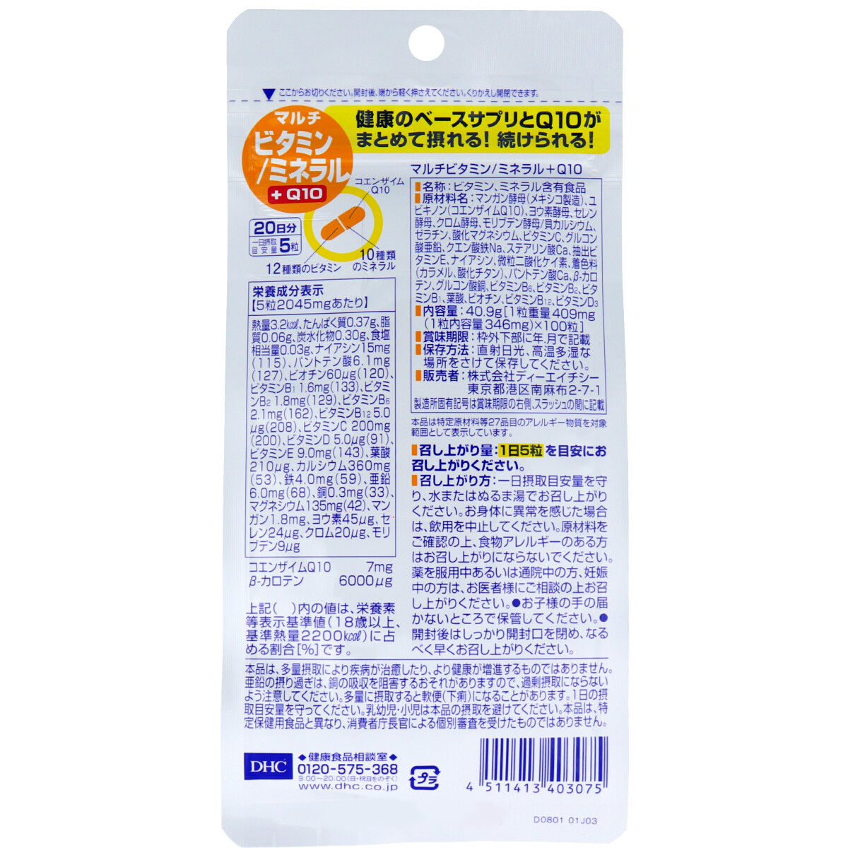 ｄｈｃ マルチビタミン ミネラル ｑ１０ ２０日分 １００粒入 美容 健康 カネイシ 株式会社 問屋 仕入れ 卸 卸売の専門 仕入れならnetsea