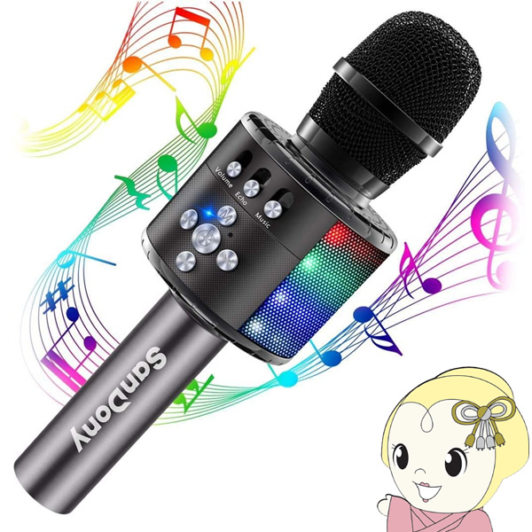 SanDony カラオケマイク Bluetooth ポータブルスピーカー ワイヤレスマイク 高音質 音楽再生 ブラック