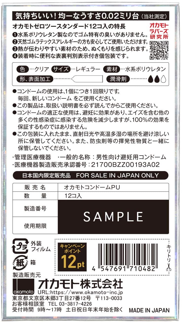 ゼロツー(12コ入)-コンドーム通販｜オカモト直営