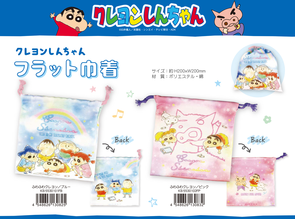 クレヨンしんちゃん フラット巾着 ふわふわクレヨン 雑貨 株式会社 トコトコ 問屋 仕入れ 卸 卸売の専門 仕入れならnetsea